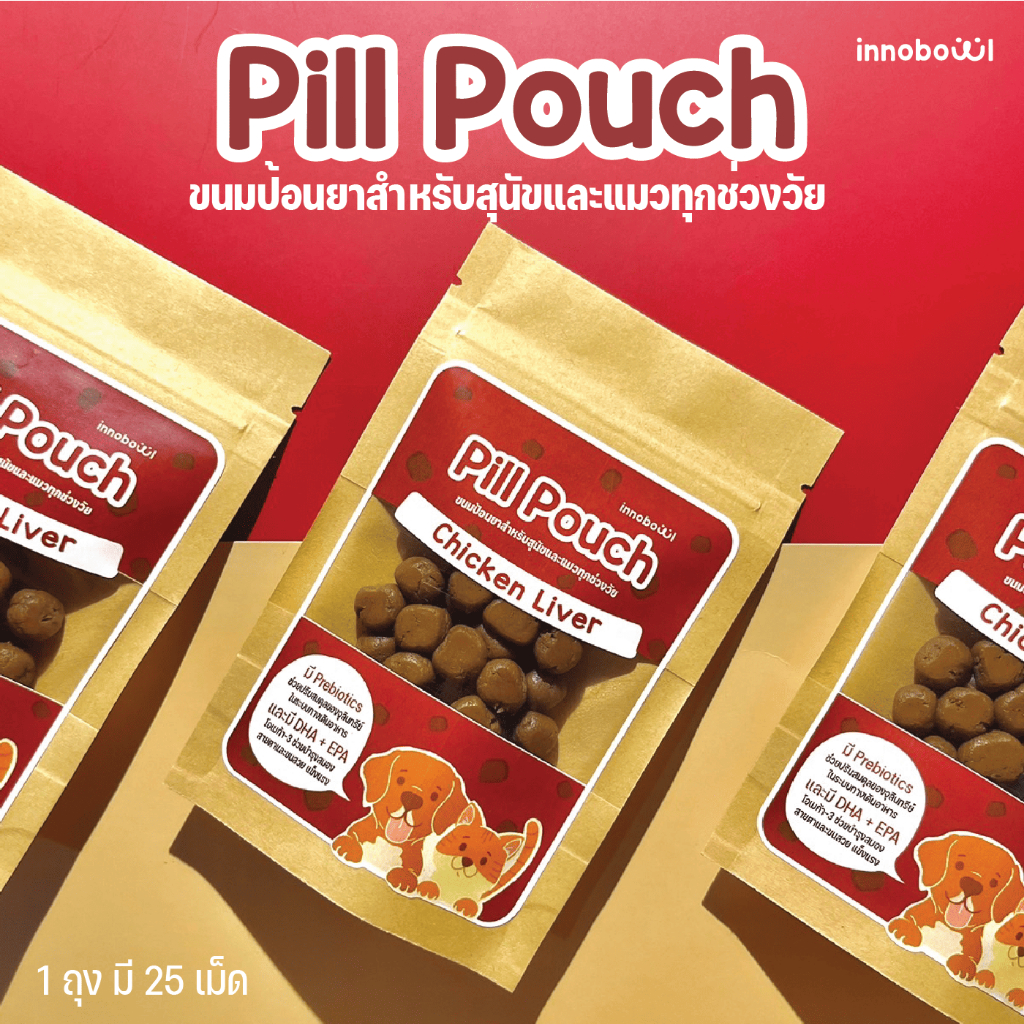 Innobowl: Pill Pouch ขนมป้อนยาสำหรับสุนัขและแมวทุกช่วงวัย