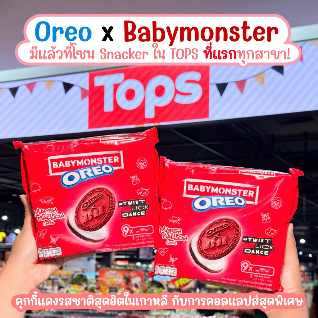 Oreo x Babymonster แพ็คละ 3 ชิ้น