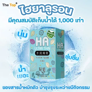 HA 2000 Mg ถุงยางอนามัย 100 ชิ้น ราคาโรงงาน เพิ่มไฮยาลูรอน 5 เท่า ไซส์ 52±2 มม. รุ่น Ultra Thin