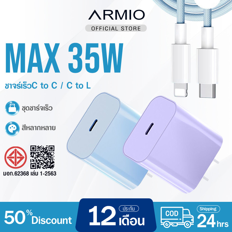 ชุดชาร์จเร็ว PD สายชาร์จ หัวชาร์จ 35W fast charging  (สำหรับ 5～16pro max / pad) การรับประกัน 1 ปี