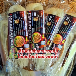 ขนมจีนอบแห้ง​4 ห่อสุดคุ้ม​(ห่อละ​ 100 กรัม)​เส้นสด​อร่อยเหนียวนุ่ม​ไม่มีสารกันบูด​เก็บได้นาน​เป็นปี