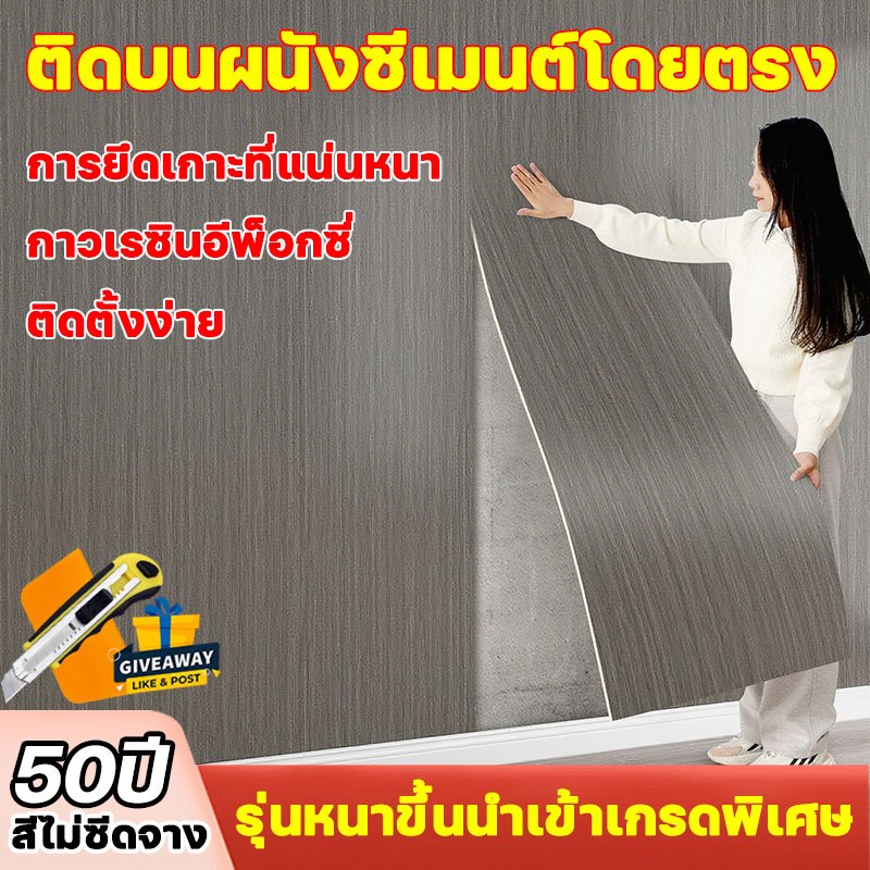 Fablen.Kติดบนผนังซีเมนต์โดยตรง วอลเปเปอร์ ลายไม้ กันความชื้ ทนต่อการสึกหรอ วอลเปเปอร์ติดผนัง ฉีกแล้วติด สติ๊กเกอร์ลายไม้