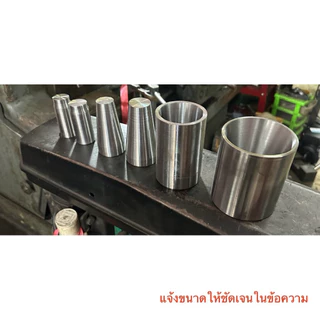 ลูกบานท่อสวมหรือข้อโหลดมีตั้งแต่25มิล-2นิ้วความยาว5-8เซนไม่ชุบ(ลูกสวมแจ้งขนาดรูในเลสก่อนสั่งเพราะแต่ละคนใช้ไม่เหมือนกัน)