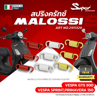 สปริงครัทช์ MALOSSI สำหรับ VESPA 150 CC NO:2911326