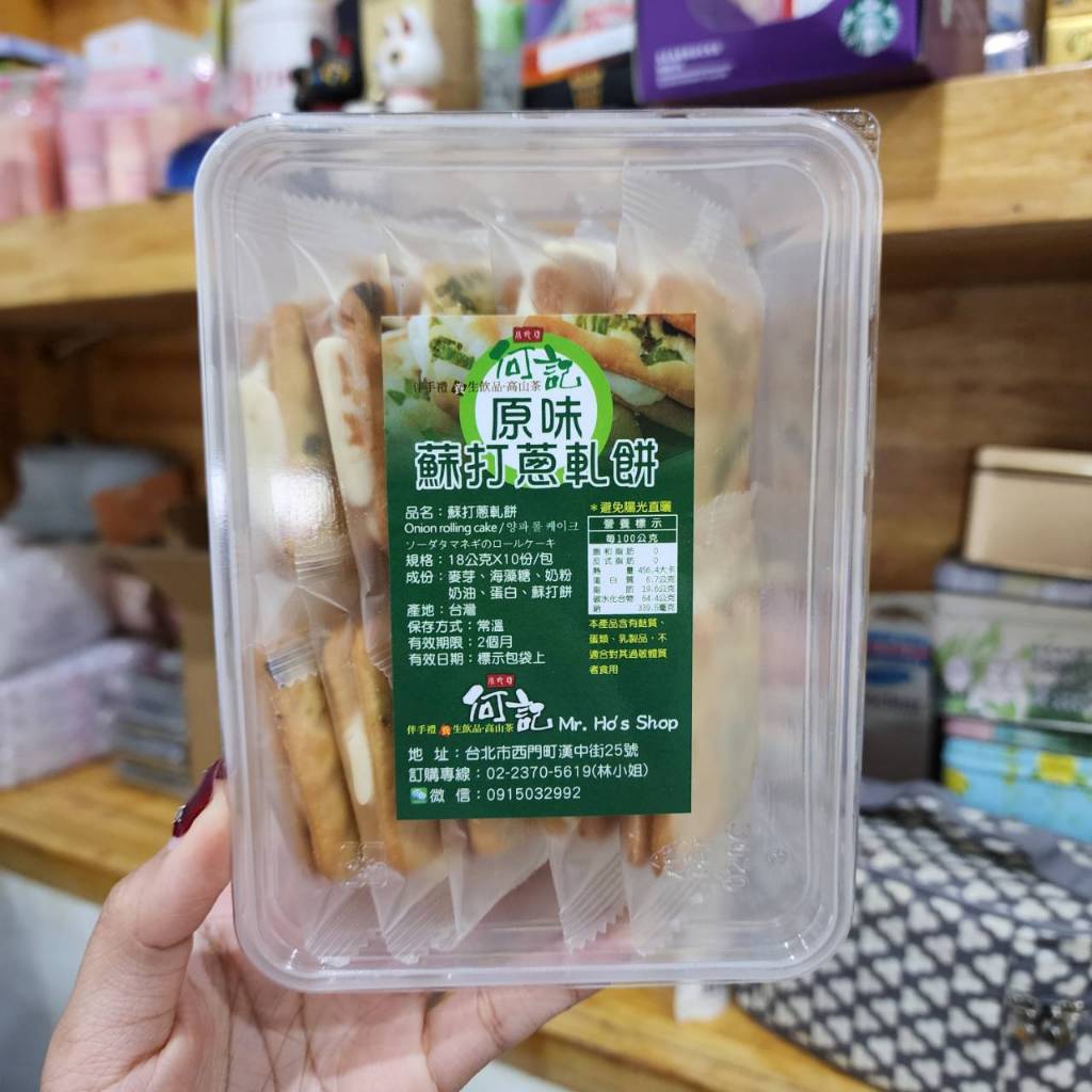 ‼️ ของแท้จากไต้หวัน‼️ Cracker Nougat จาก Mr.Ho ร้านดังเป็นแบบ Handmade 100%