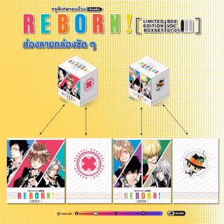 REBORN BOXSET 🎩 ครูพิเศษจอมป่วน รีบอร์น [ ชุดที่3 เล่ม 21 (การ์ด 8 ใบ) + Boxset]