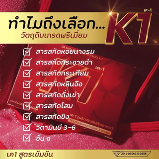 K1 เควัน ✅ส่งฟรี✅ แบบ4แคปซูล!! ของแท้!! ส่งด่วน!