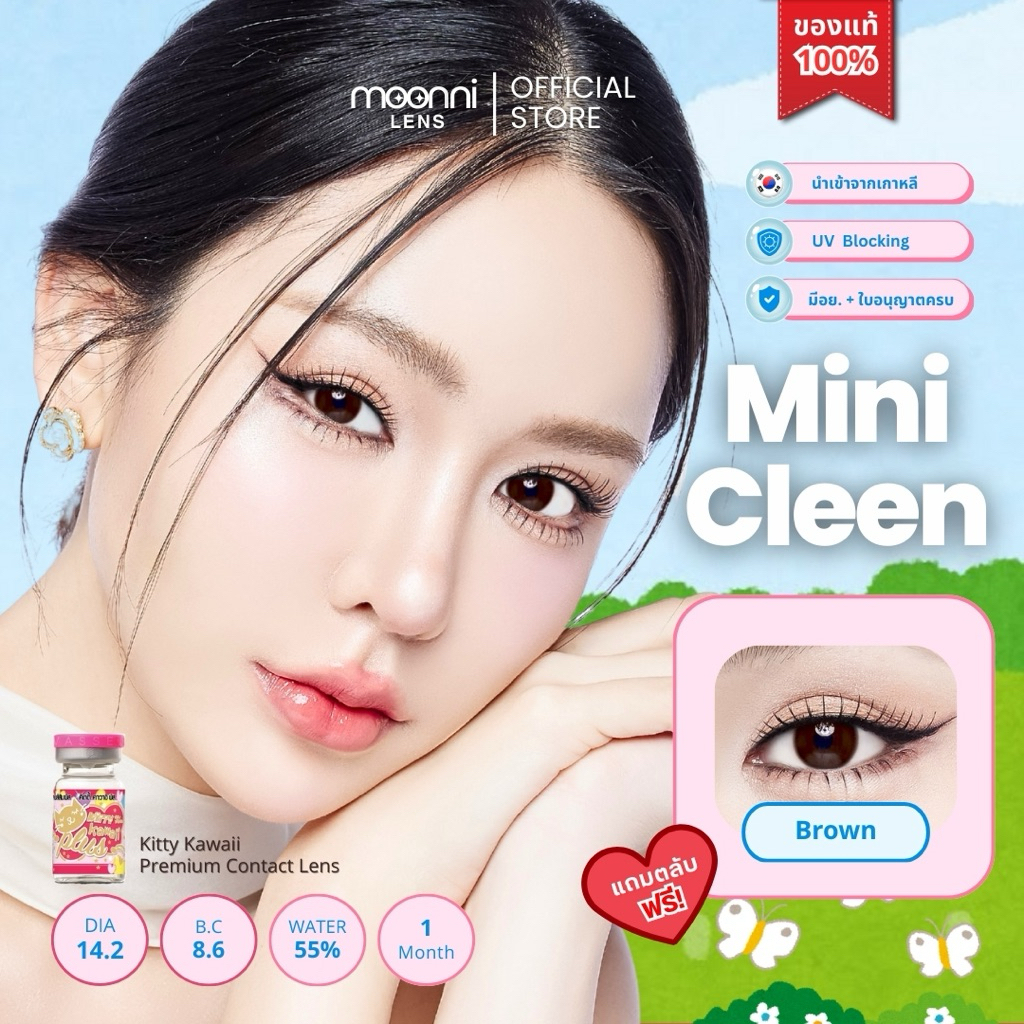 คอนแทคเลนส์🇰🇷Mini Cleen Brown (Kiity Kawaii) ขนาดมินิ ลายฮิต ขายดีมาก❤️สีธรรมชาติ เนียน