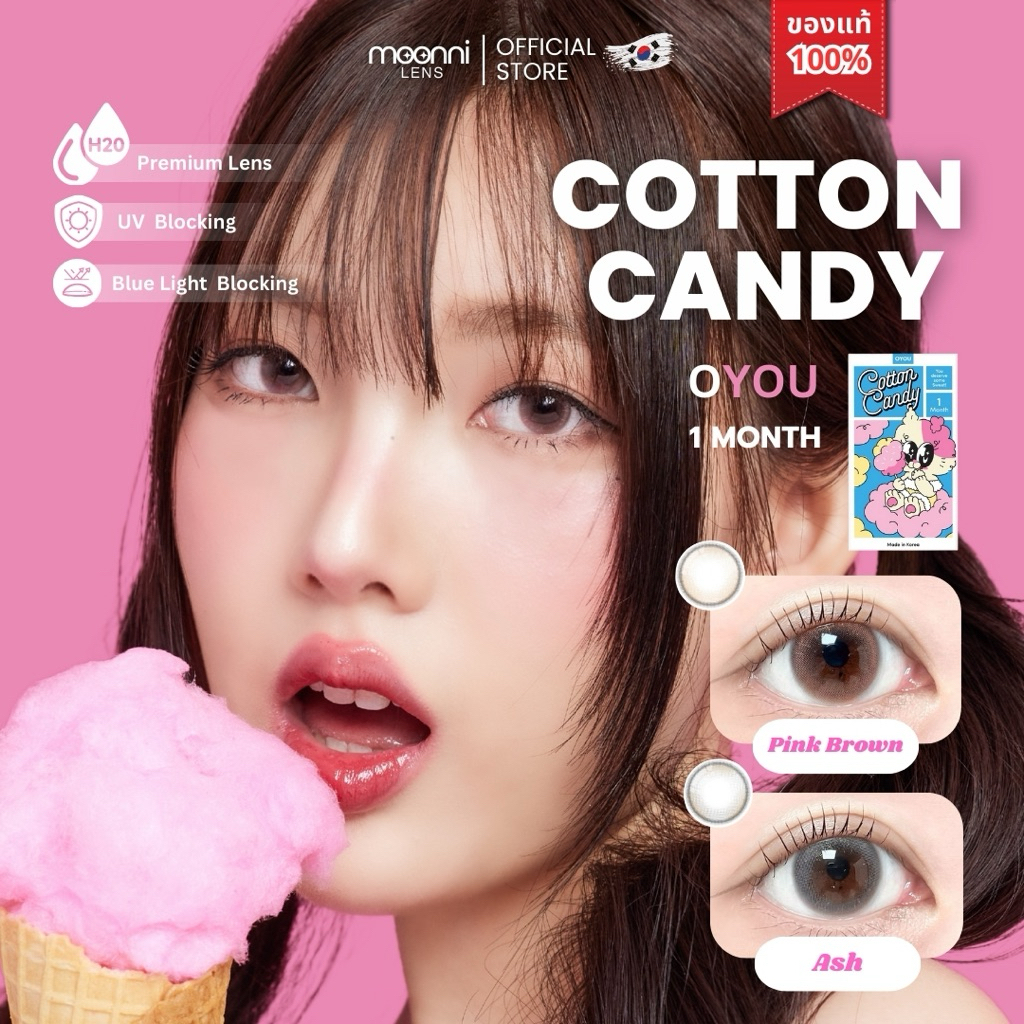 (แถมตลับเซ็ต ฟรีทุกคู่!✨) OYOU LENS🩷[เทคโนโลยี H2O Premium Lens] รุ่น Cotton Candy🍭 สี Pink brown / 