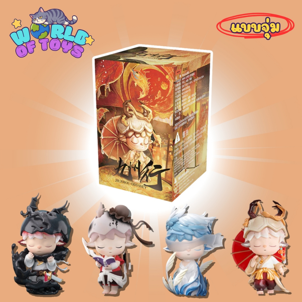 ⭐️จุ่ม(1 จุ่ม)⭐️ ส่งภายใน 24ชม🇹🇭 MIMI Jiuzhou Odyssey Series