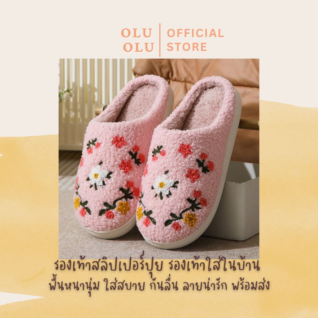 รองเท้าใส่ในบ้านขนปุย น่ารัก พื้นหนานุ่ม กันลื่น ใส่สบาย พร้อมส่ง