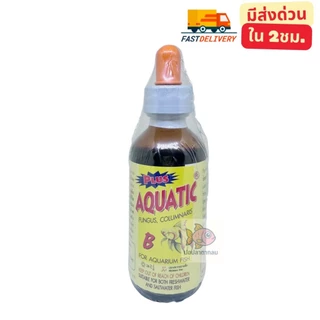 AQUATIC B (อะควาติก บี) สำหรับ ปลาสวยงามทุกชนิด เลี้ยงปลา