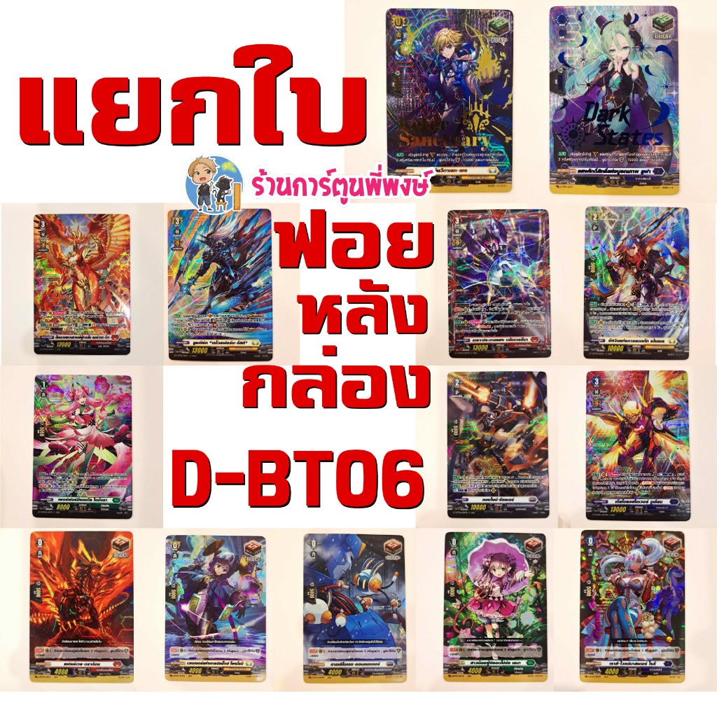 แวนการ์ด แยกใบ ฟอย หลังกล่อง D-BT06 ดรอเทค ฮีลเวฟปั๊ม vanguard ร้านการ์ตูนพี่พงษ์ 18/6/68