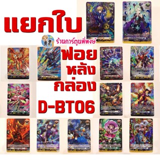 แวนการ์ด แยกใบ ฟอย หลังกล่อง D-BT06 ดรอเทค ฮีลเวฟปั๊ม vangua…