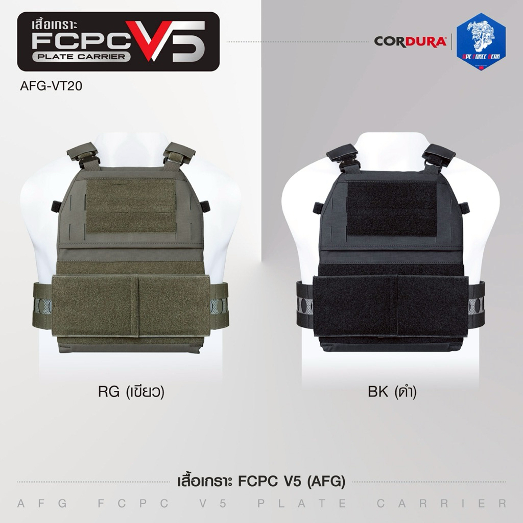 เสื้อเกราะ FCPC V5 AFG Laser Cut สีพื้น (เวส+สายโอบ)