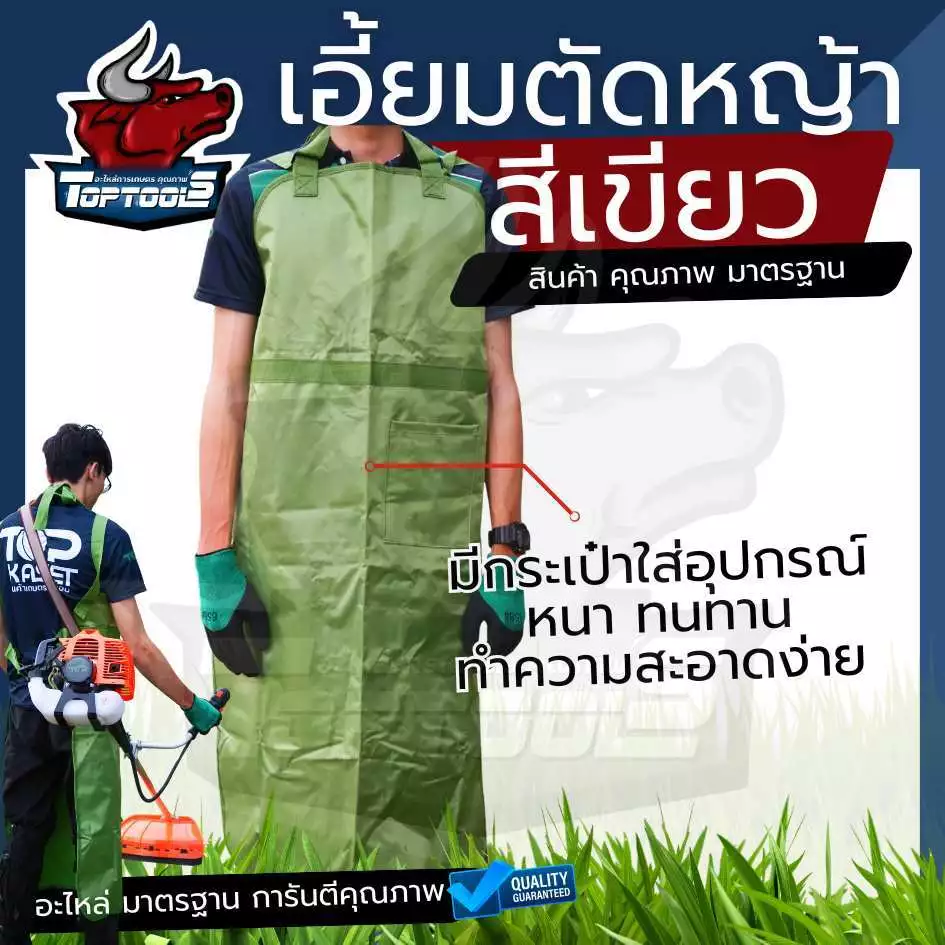 ผ้ากันเปื้อนตัดหญ้า เอี๊ยมกันเปื้อนตัดหญ้า กันเปื้อน ( ปรับความยาวได้ ) เศษดิน กันกระเด็น น้ำมัน สารเคมี เนื้อผ้านุ่ม