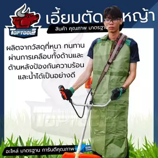ผ้ากันเปื้อนตัดหญ้า เอี๊ยมกันเปื้อนตัดหญ้า กันเปื้อน ( ปรับความยาวได้ ) เศษดิน กันกระเด็น น้ำมัน สารเคมี เนื้อผ้านุ่ม