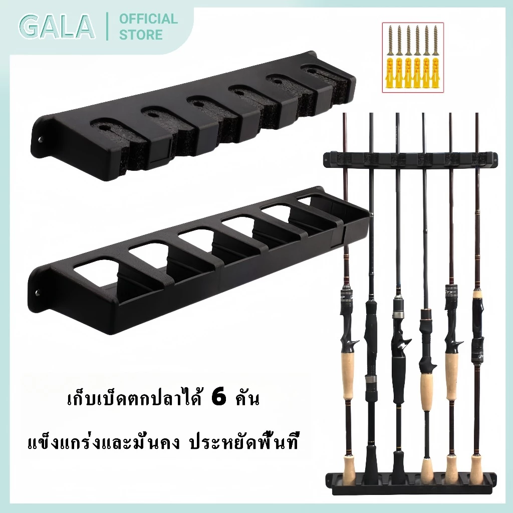 【จัดส่งจากกรุงเทพ】ที่วางคันเบ็ด ที่เก็บคันเบ็ด ติดผนัง ติดเรือ อุปกรณ์ตกปลา 6 ที่ยึดคันเบ็ด