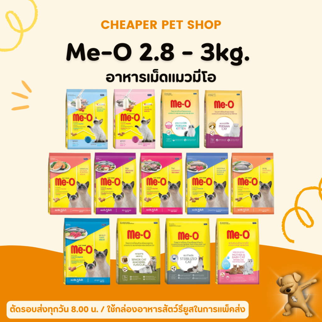 [Cheaper] อาหารแมว มีโอ ขนาด 2.8 - 3 กิโลกรัม [มี11สูตร] Me-O 2.8kg - 3kg.
