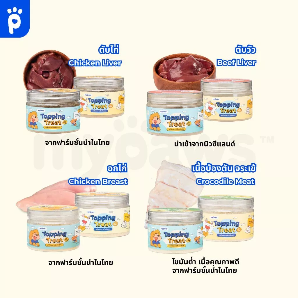 My Paws ผงโรยอาหารสุนัขและแมว Grain-free thumbnail 7