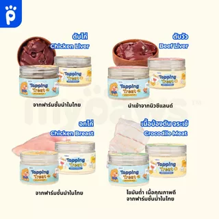My Paws ผงโรยอาหาร กลิ่นหอม เพิ่มความอร่อย เสริมโปรตีน ผงโรยข้าวแมว Grain-free ไม่เติมเกลือ สำหรับหมาและแมว