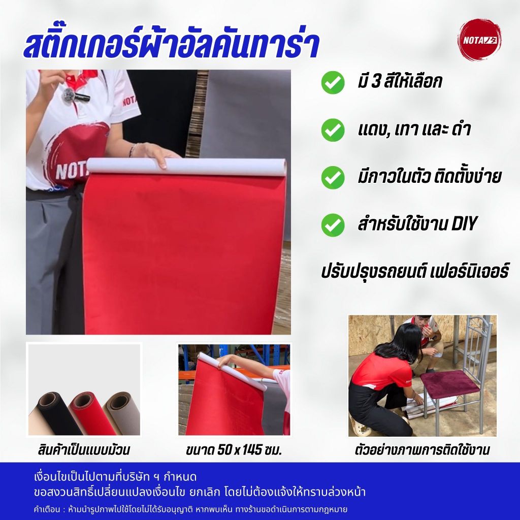 ผ้าอาคันทาร่าแท้เปลี่ยนภายในรถโทรมๆให้ดูหรูหราขึ้นได้ ช่วยยืดอายุภายในของรถ หรือ DIYใช้กับเฟอร์นิเจอร์อื่นๆก็ได้ ติดตั้ง