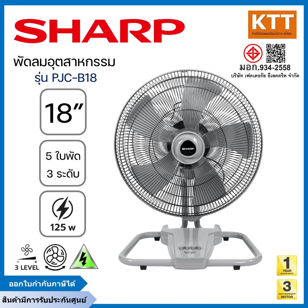 พัดลมอุตสาหกรรมชาร์ป PJC-B18 ใบพัดขนาดใหญ่ 18 นิ้ว 5 ใบพัด
