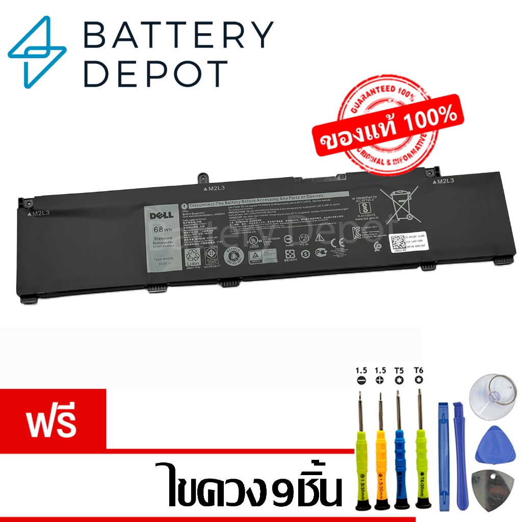 [ฟรีไขควง] Dell แบตเตอรี่ ของแท้ MV07R 68Wh (For Inspiron 14 5490 / G3 15 3500, 3590 / G5 15 5500, 5