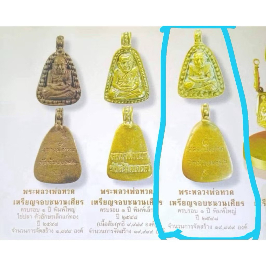 ประกันแท้ - เหรียญหล่อ หลวงปู่ทวด เหรียญจอบชนวนเศียร ครบรอบ 1 ปี ซุ้มไข่ปลา พิมพ์ใหญ่ วัดห้วยมงคล จ.ประจวบฯ ปี 2548 - รูปที่ 5