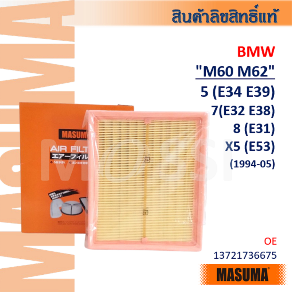 MASUMA🟠 BMW "M60 M62" Series 5(E34 E39) 7(E32 E38) 8(E31) X5(E53) OE:13721736675 Air Filter#AFW008