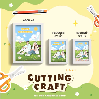 กรอบรูป Paper cutting (ลูกค้าทักแชทคุยงานก่อนค่อยสั่งนะคะ)งานรับทำกรอบรูปของขวัญ รับปริญญา งานแต่ง ปีใหม่ ครบรอบ เกษียณ