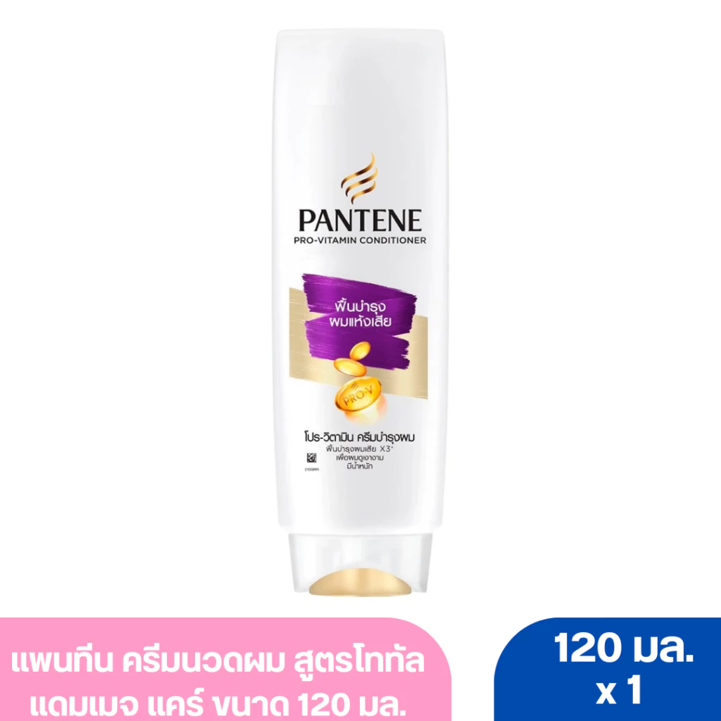 แพนทีน ครีมนวดผม สูตรโททัล แดมเมจ แคร์ (สีม่วง) ขนาด 110 มล.