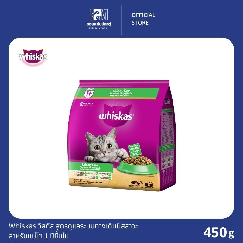 WHISKAS วิสกัส อาหารเม็ดแมวสูตรดูแลสุขภาพทางเดินปัสสาวะ สำหรับแมวโต 1.1 กก.