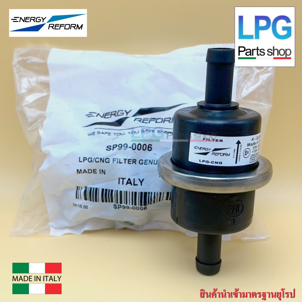กรองแก๊ส LPG Energy Reform 12x12 มม