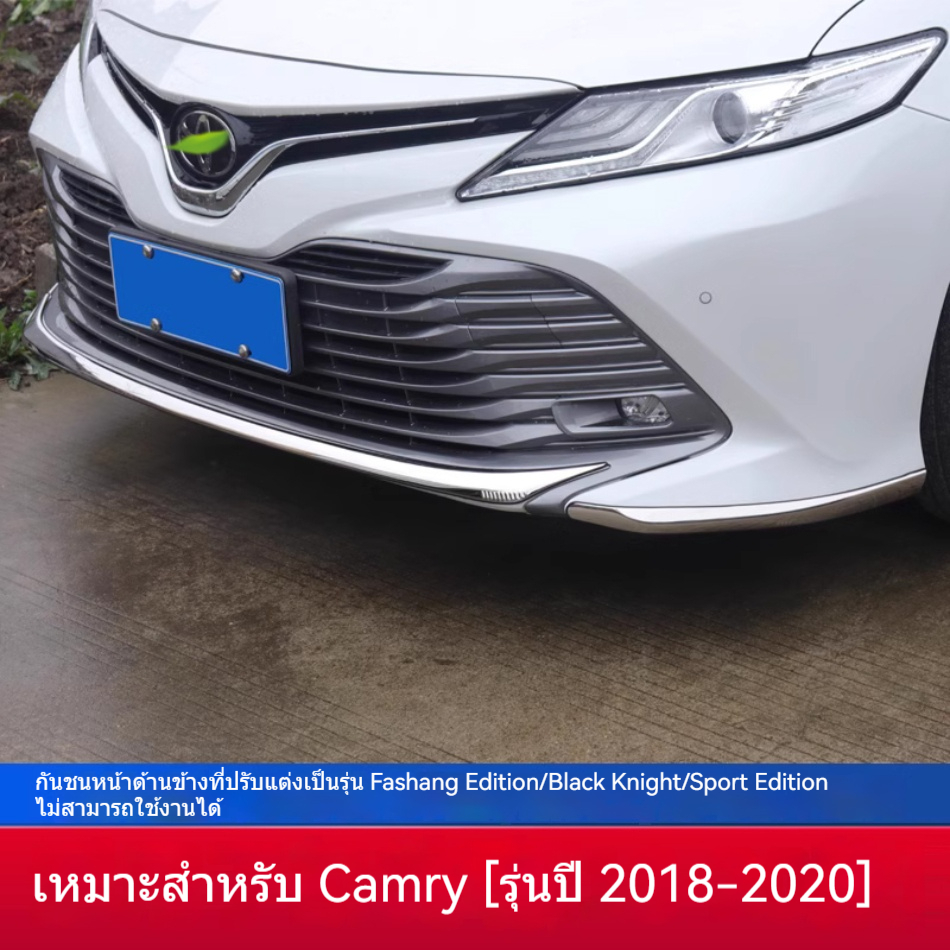 กันชนหน้า/หลัง  Toyota Camry รุ่นที่ 8  ปี 21-23 แถบตกแต่ง กันล้ม แถบกันชน
