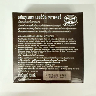แป้งว่าน ผสมรองพื้น อภัยภูเบศร แป้งพัฟฟ์ ทูเวย์ 13g