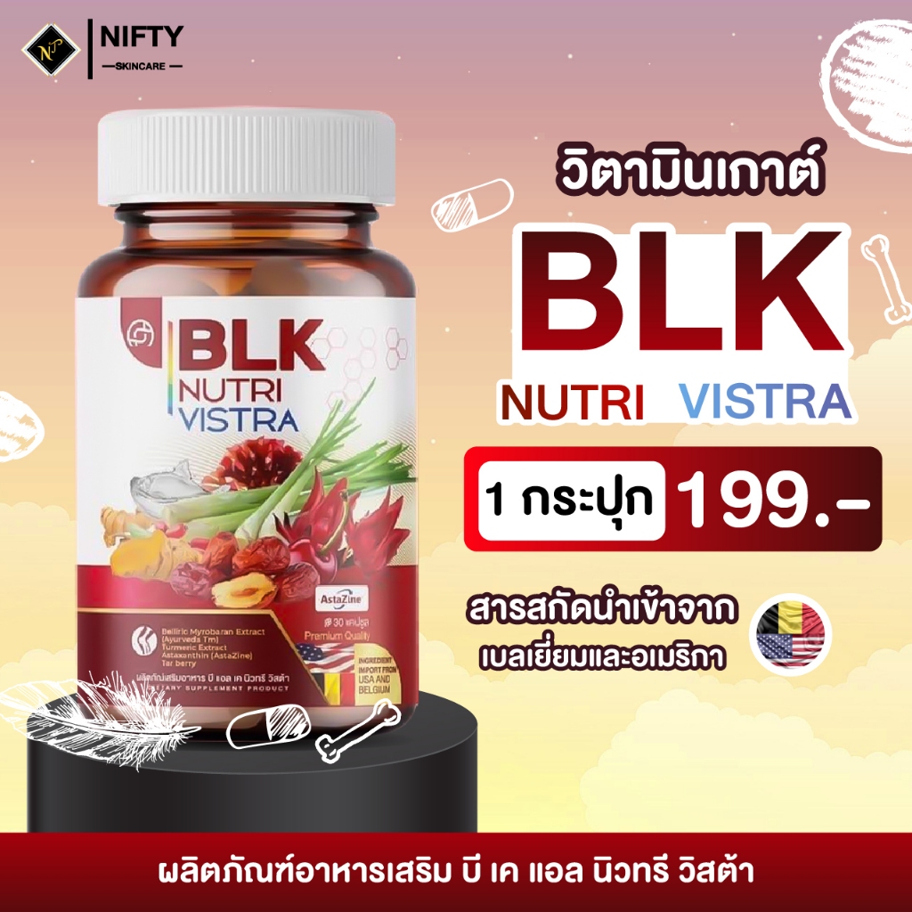 วิตามินเกาต์ BLK 1 กระปุก 30 แคปซูล ผลิตภัณฑ์อาหารเสริม กระดูก เกาต์ ข้อ เข่า สารสกัดจากธรรมชาติ