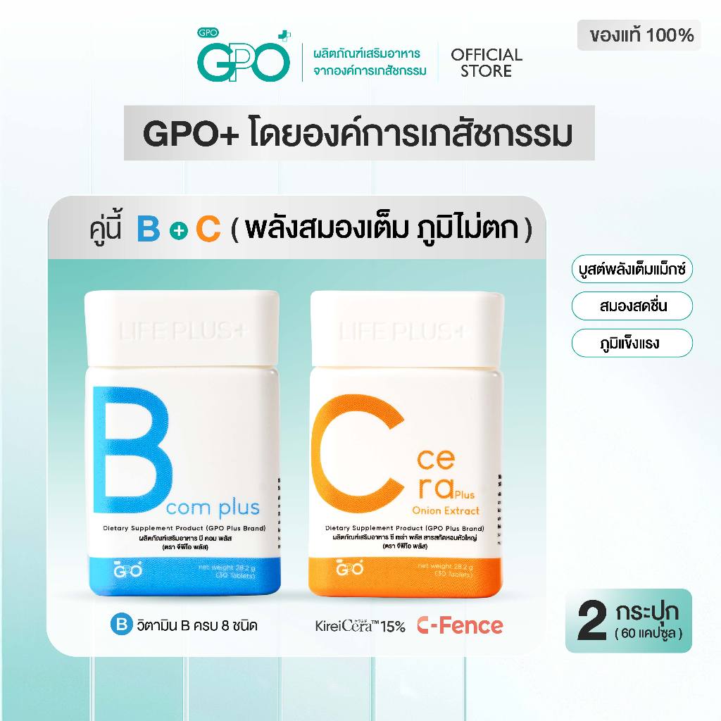 💡คิดงานไวไม่ป่วยง่าย BComPlus + CCeraPlus🌸เสริมภูมิผิวใสสุขภาพดี บำรุงสมอง ลดเครียด โดยองค์การเภสัชฯ