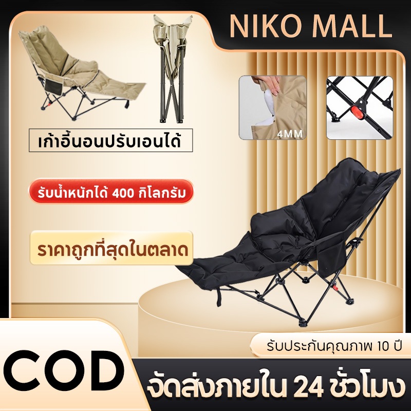 NIKO เก้าอี้แคมป์ปิ้ง เก้าอี้สนามเดินป่า เพิ่มผ้าฝ้าย พับได้ รับน้ำหนักได้ 400kg แข็งแรงมาก เนื้อผ้าใบOxford COD
