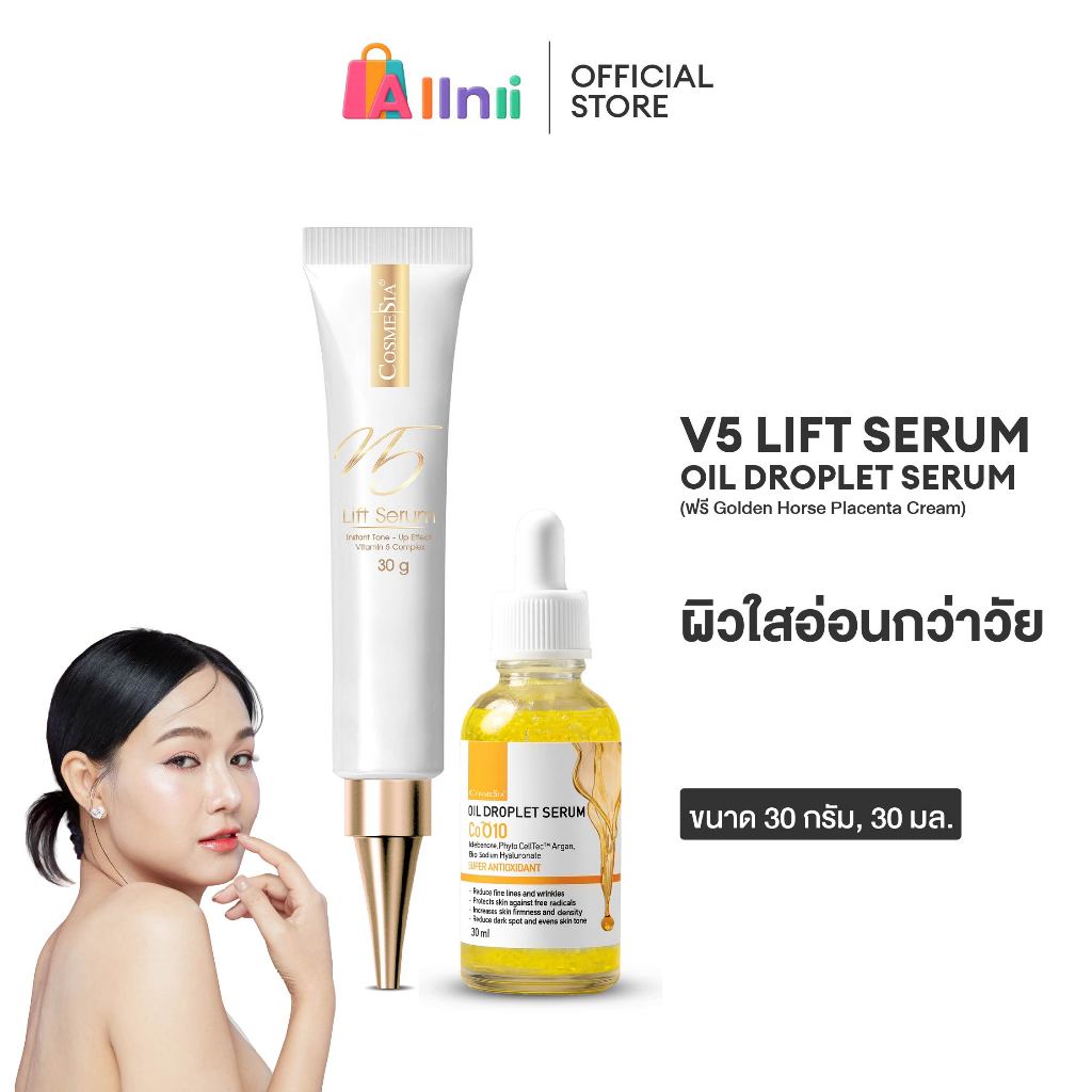 Cosmesia V5 Lift Serum 30g + Oil Droplet Serum 30ml (ใช้คู่กันเพื่อประสิทธิภาพที่ดีกว่า)