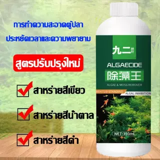 【ซื้อ1แถม1】จุลินทรีย์บ่อปลาเข้มข้น 350 มล. กำจัดสาหร่ายสีเขียวจากตู้ปลาและบ่อปลาเพื่อคุณภาพน้ำที่บริสุทธิ์กำจัดกลิ่น