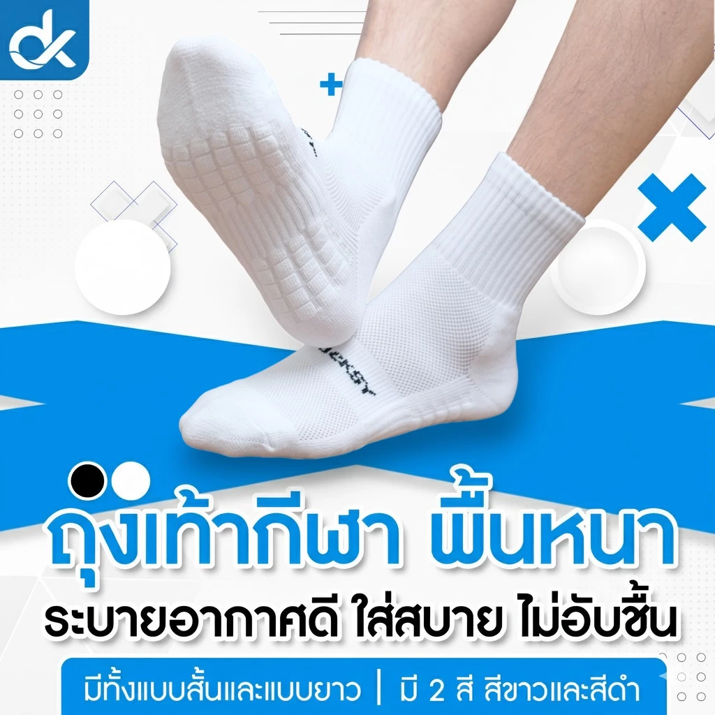 ถุงเท้าวิ่ง กีฬาพื้นหนานุ่ม ผ้าขนหนู ระบายอากาศดี ใส่สบาย ไม่อับ ใส่วิ่ง ฟิตเนส ชายหญิง DK