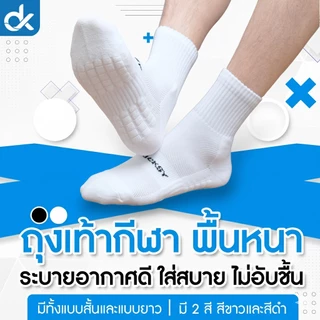 ถุงเท้าวิ่ง กีฬาพื้นหนานุ่ม ผ้าขนหนู ระบายอากาศดี ใส่สบาย ไม่อับ ใส่วิ่ง ฟิตเนส ชายหญิง DK