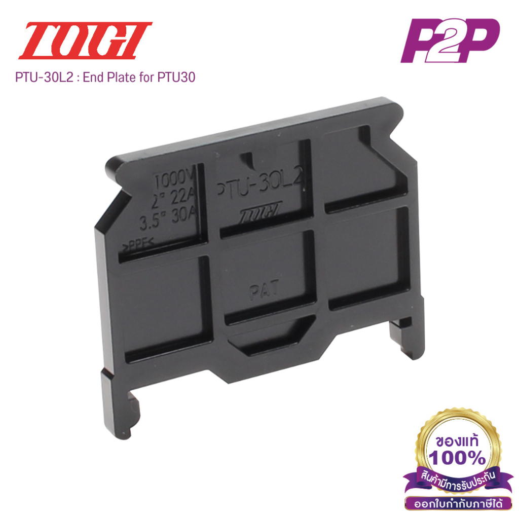 PTU-30L2 : End Plate for PTU30 ฝาปิดเทอร์มินอลบล็อก by pik2pak.com