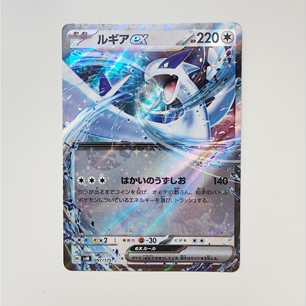 POKEMON CARD การ์ดโปเกม่อน ลิขสิทธิ์แท้ ภาษาญี่ปุ่น :Lugia ex 097/175