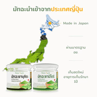 ผงชาเขียวมัทฉะ เกรดพิธีชงชาระดับสูง มีอย. แท้ ไม่ผสมแป้งและน้ำตาล แบรนด์ไร่พระจันทร์ ( Matcha powder ชาเชียว ผงมัทฉะ)