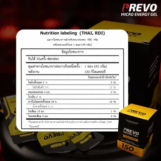 Prevo Gel พรีโวเจลให้พลังงาน 150Kcal สำหรับนักวิ่ง นักกีฬา เบา ทานง่าย พร้อมลุยทุก สถานการณ์
