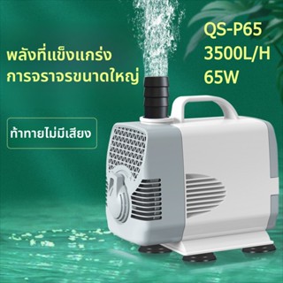 ปั๊มน้ำ บ่อปลา พลังงานสูง ปั๊มน้ำ 25W/35W/50W/65W ปั๊มน้ำจุ่…