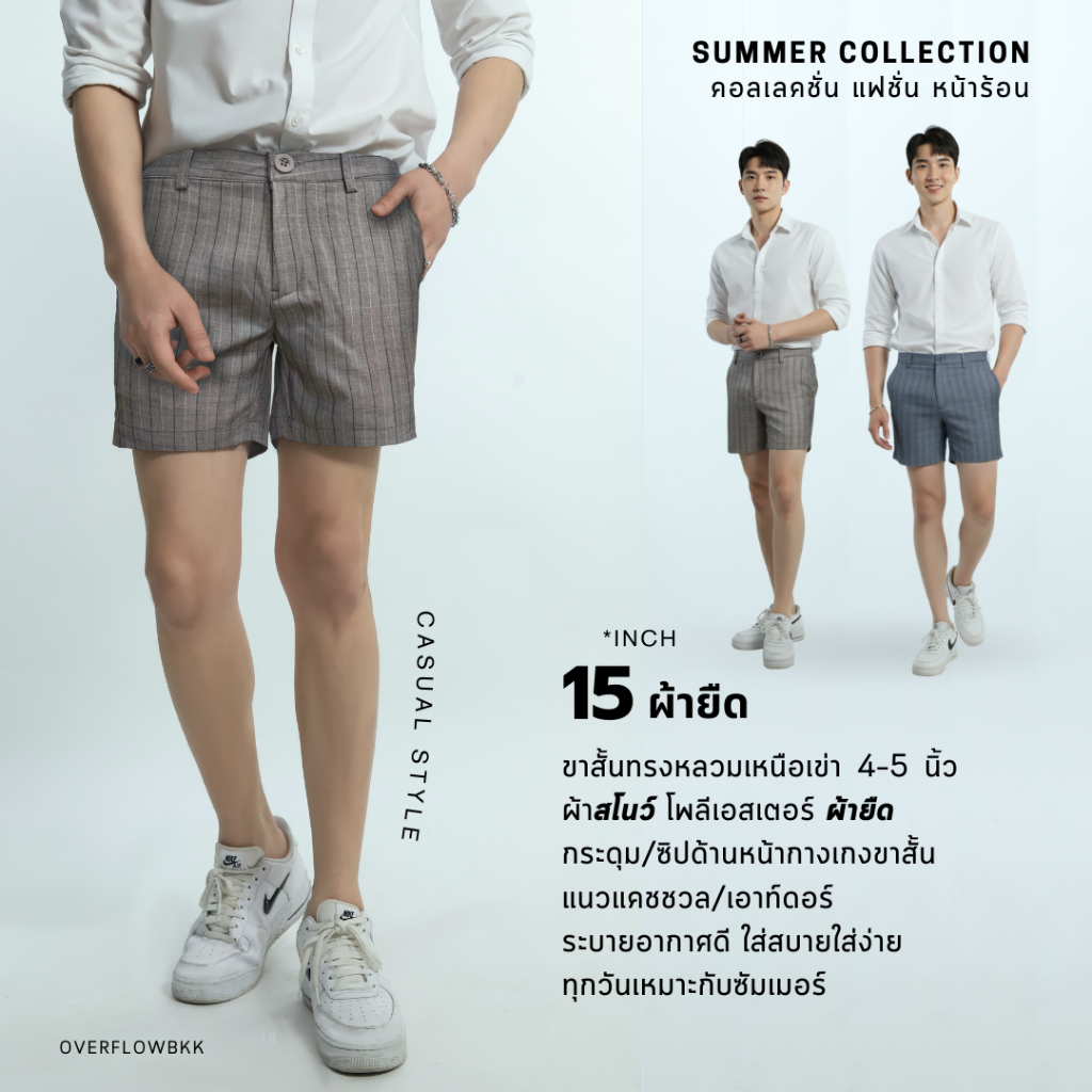 OVERFLOW กางเกงขาสั้นผู้ชาย ลายทาง COMFORT SHORTS 15"