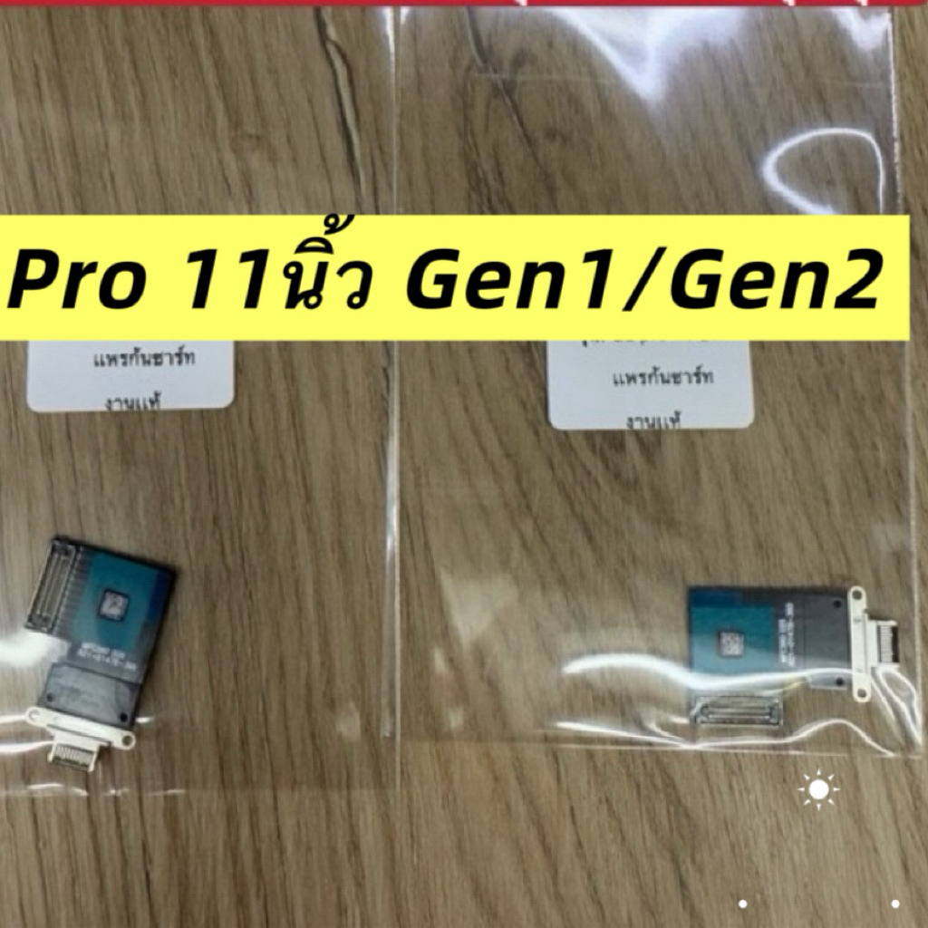 แพรตูดชาร์จ สำหรับ 9.7" 10.5 “11”12.9” 2อะไหล่สายแพรตูดชาร์จ แพรก้นชาร์จ Charging Connector Port Flex Cable